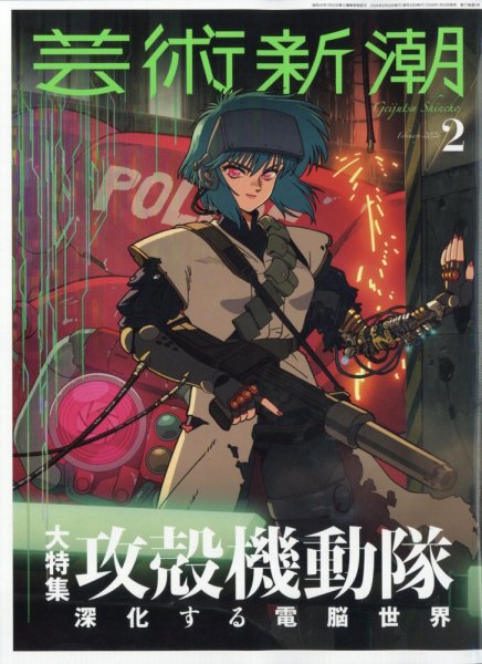 芸術新潮 2026年2月号 (発売日2026年01月23日) 表紙