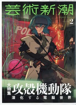 芸術新潮｜定期購読 - 雑誌のFujisan