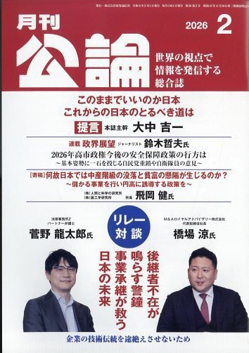 Monthly Koron (月刊公論) 2026年2月号 (発売日2026年01月22日) 表紙