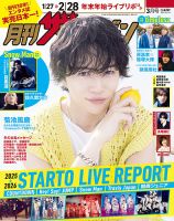 月刊 ザテレビジョン中部版 2026年3月号 (発売日2026年01月23日