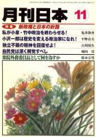 月刊日本 2009年11月 表紙