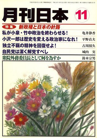 月刊日本 2009年11月 (発売日2009年10月22日) 表紙