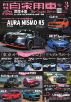 月刊 自家用車 2026年3月号 表紙