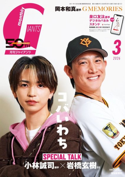 月刊 ジャイアンツ 2026年3月号 (発売日2026年01月23日) | 雑誌/定期