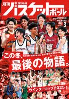 月刊バスケットボールのバックナンバー | 雑誌/電子書籍/定期購読の