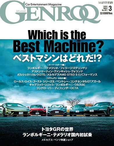 GENROQ（ゲンロク）の最新号【No.481 (発売日2026年01月26日)】| 雑誌