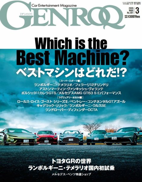GENROQ（ゲンロク） 2026年3月号 (発売日2026年01月26日) 表紙