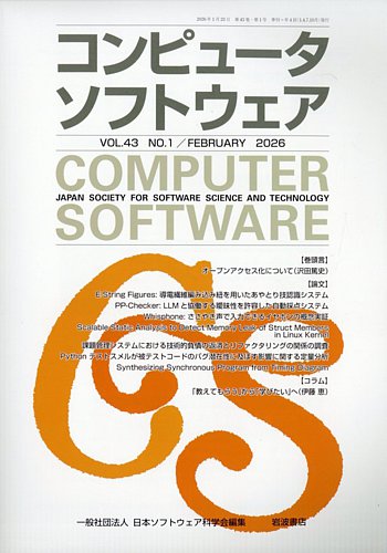コンピュータソフトウェアの最新号【2026年2月号 (発売日2026年01月28