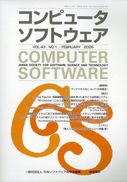 コンピュータソフトウェア 2026年2月号 (発売日2026年01月28日) 表紙