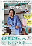 サンキュ！ 2026年3月号の表紙