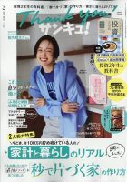 サンキュ！の最新号【2026年3月号 (発売日2026年01月23日)】| 雑誌