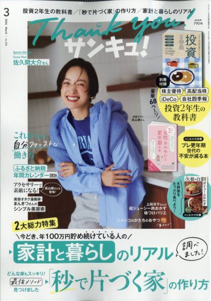 サンキュ！の最新号【2026年3月号 (発売日2026年01月23日)】| 雑誌