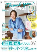 サンキュ！のバックナンバー | 雑誌/電子書籍/定期購読の予約はFujisan