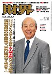 財界 2026年2/11号の表紙
