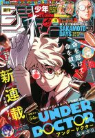 ジャンプ少年　二箱目 創刊50周年記念 週刊少年ジャンプ展VOL.2 －1990年代、発行部数653万部