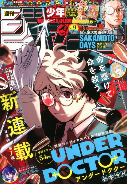 週刊少年ジャンプ 平成28年2月29日号（2018年第11号） 週刊少年ジャンプ 2018年11/12号 (発売日2018年10月29日) | 雑誌/定期