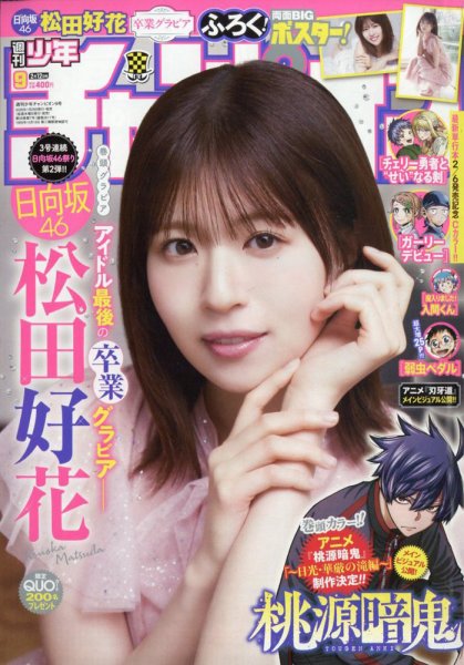 週刊少年チャンピオン２０２０　６〜５２ 週刊少年チャンピオン 2026年2/12号 (発売日2026年01月29日) | 雑誌