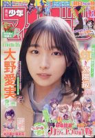 週刊少年マガジンの最新号【2026年2/11号 (発売日2026年01月28日