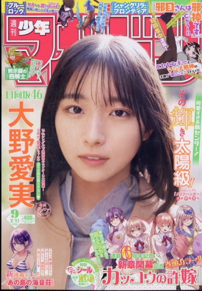 週刊少年マガジン 2026年2/11号 (発売日2026年01月28日) | 雑誌/定期