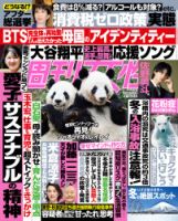 週刊女性 2026年2/10号 (発売日2026年01月27日) 表紙
