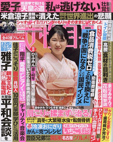週刊女性自身 2026年2/10号 (発売日2026年01月27日) | 雑誌/電子書籍