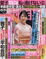 愛子さま の雑誌情報｜雑誌のFujisan