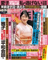 週刊女性自身 2018年 6/26 号 [雑誌] 2751608_n.jpg