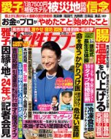 週刊女性セブン 2026年2/12号 (発売日2026年01月29日) | 雑誌/定期購読