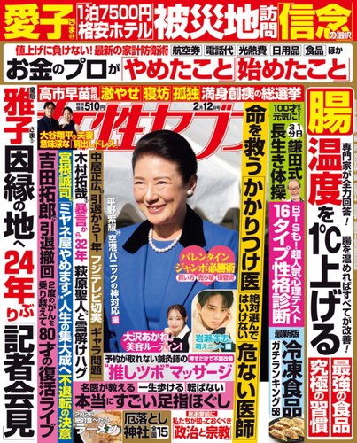 女性セブン 昭和42年 11月22日号 女性セブン 昭和42年 11月22日号