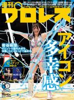 週刊プロレス 2026年2/11号 (発売日2026年01月28日) 表紙