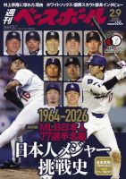 週刊ベースボール 2026年2/9号 (発売日2026年01月28日) 表紙