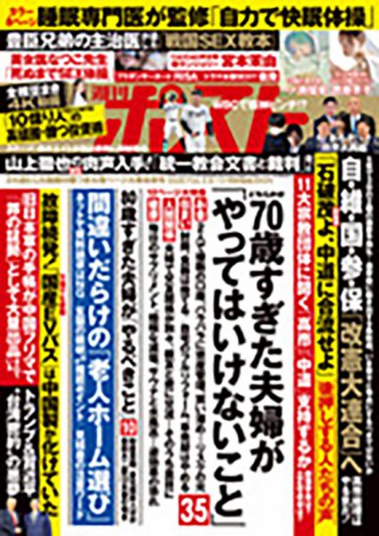 週刊ポスト 2026年2月6・13日合併号 (発売日2026年01月26日) | 雑誌