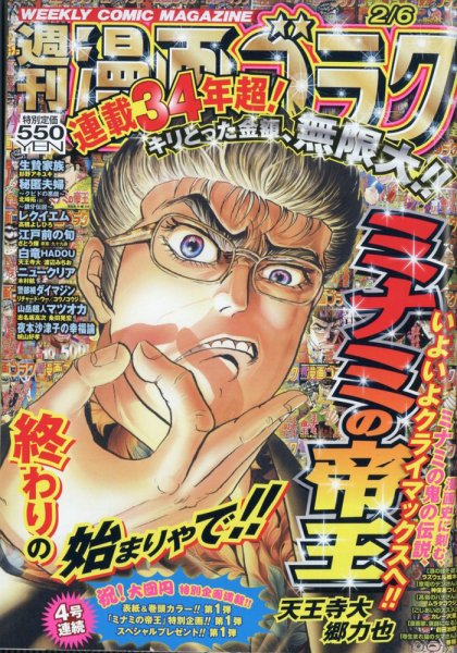 週刊漫画ゴラク 2026年2/6号 (発売日2026年01月23日) 表紙