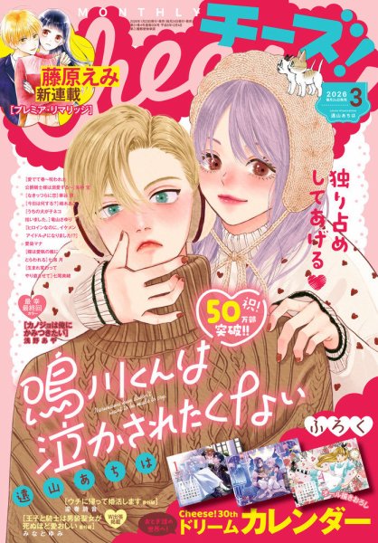 Cheese ! (チーズ) 2026年3月号 (発売日2026年01月23日) 表紙