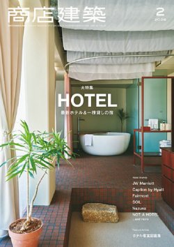 商店建築｜定期購読8%OFF - 雑誌のFujisan
