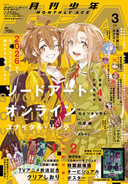 少年エース 2026年3月号 (発売日2026年01月26日) 表紙