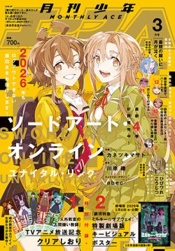 少年エースの最新号【2026年3月号 (発売日2026年01月26日)】| 雑誌