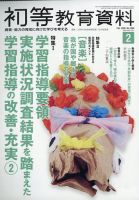 初等教育資料 2026年2月号 表紙
