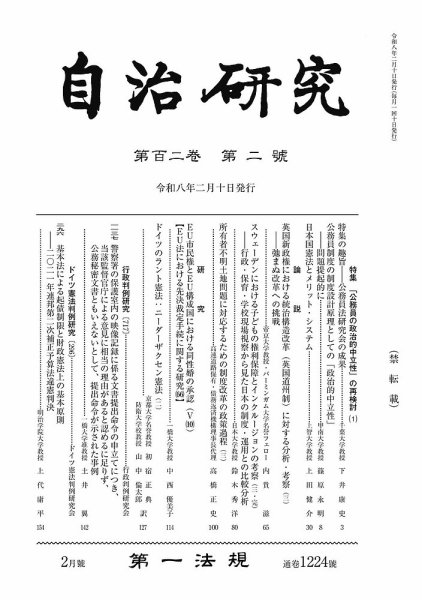 自治研究 2026年2月号 (発売日2026年01月28日) 表紙