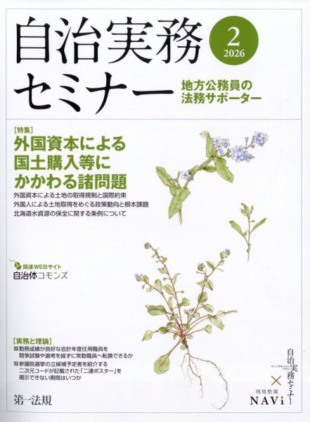 自治実務セミナー 2026年2月号 (発売日2026年01月28日) 表紙