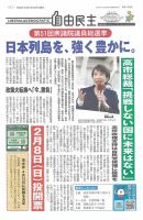 自由民主 第3156号 (発売日2026年01月28日) 表紙
