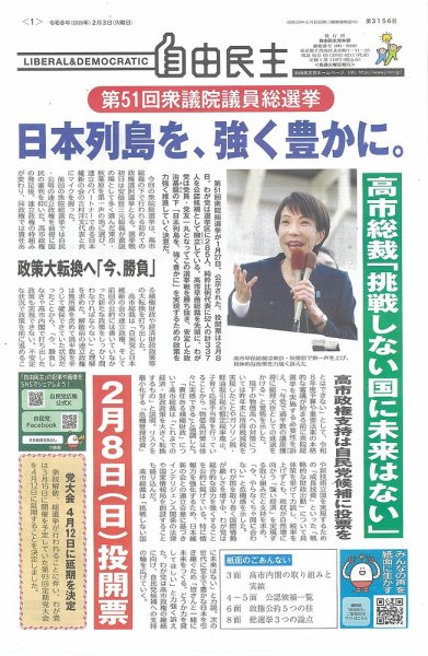 自由民主 第3156号 (発売日2026年01月28日) 表紙