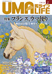 UMA LIFE（ウマライフ） 2026年2月号の表紙
