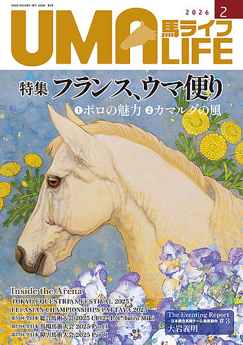 乗馬ライフ2003年2月号〜2005年8月号 UMA LIFE（ウマライフ）の最新号【2026年2月号 (発売日2026年02月05日