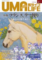 UMA LIFE（ウマライフ）のバックナンバー | 雑誌/定期購読の予約はFujisan