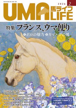 UMA LIFE（ウマライフ）の最新号【2026年2月号 (発売日2026年02月05日