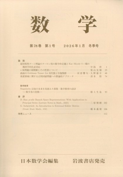 数学 2026年1月号 (発売日2026年01月28日) 表紙