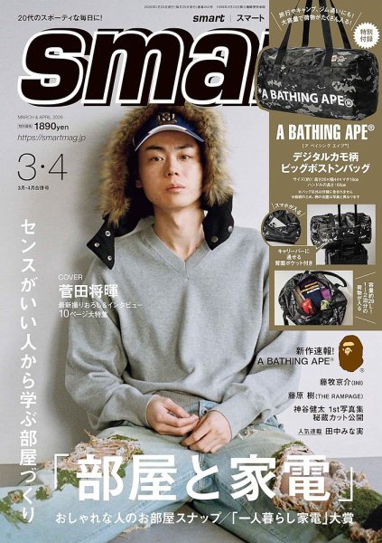 smart（スマート） 2026年4月号 (発売日2026年01月23日) 表紙