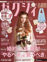 ゼクシィ首都圏の最新号【3月号 (発売日2026年01月22日)】| 雑誌/定期