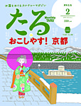 TARU（たる） No.520の表紙